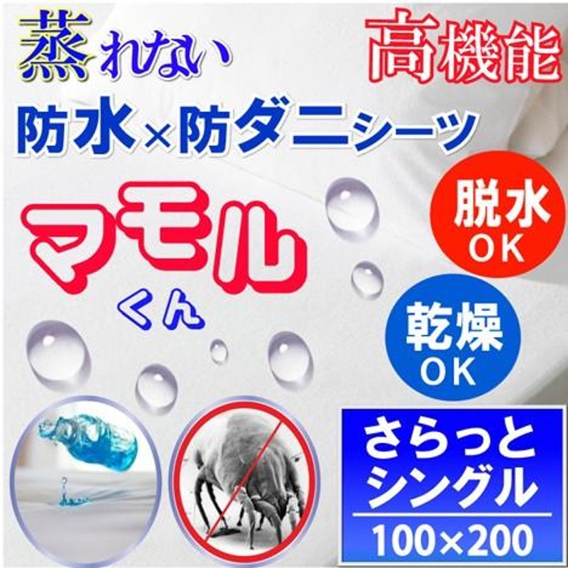 カネモ商事 Lor防水シーツスムースニットタイプ 全身サイズ クリーム 1枚