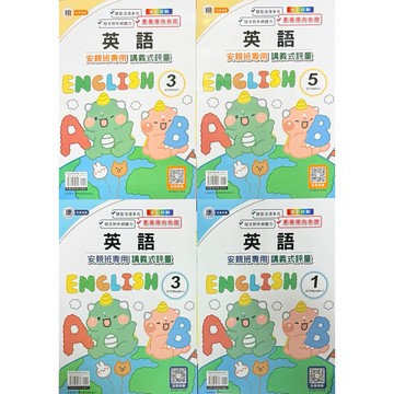 良品出版 (115上)國小英語 講義式評量 康Wonder.翰Here.何Super.1-3-5-7冊