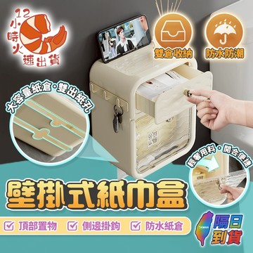 【現貨&限時免運中】壁掛式紙巾盒 防水面紙盒 免打孔置物架 抽屜收納 防潮衛生紙架 吸附紙巾架