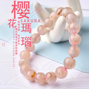 天然櫻花瑪瑙手鍊手串 好運轉運招桃花單圈圓珠子串珠手鍊 冰種馬達加斯加海洋櫻花粉手鏈手飾 (8mm-10mm)