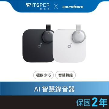 soundcore Work AI 智慧錄音器