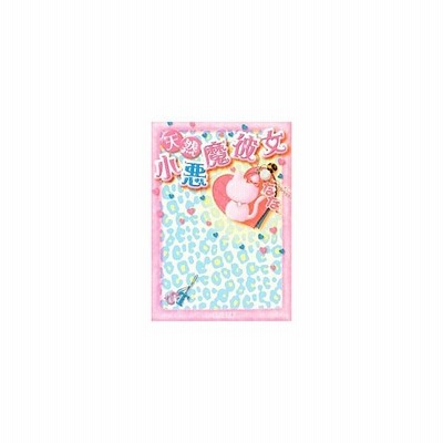 天然小悪魔彼女 ケータイ小説文庫野いちご なな 著 通販 Lineポイント最大get Lineショッピング