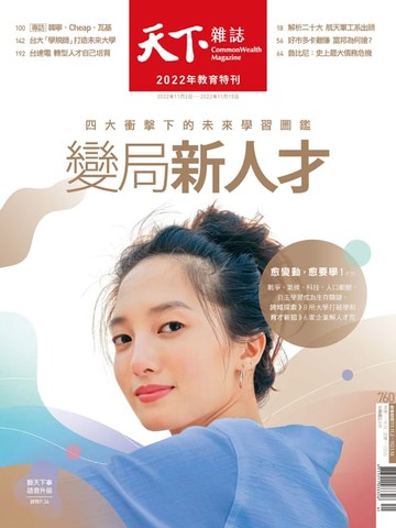 【電子書】天下雜誌 2022/11/01第760期