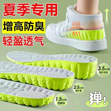 ⚡台湾出貨⚡防臭内增高鞋垫男舒适软弹女隐形增高神器久站不累艾草吸汗防臭 GFMD