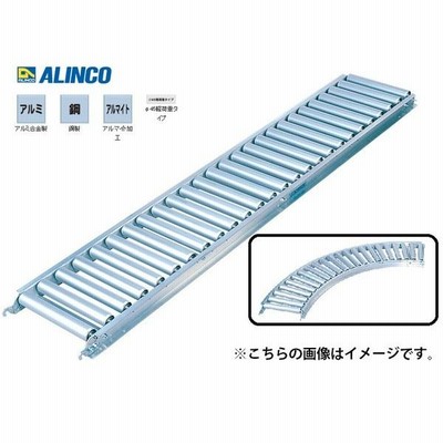 alinco アルインコ ローラコンベヤ MAR-30103