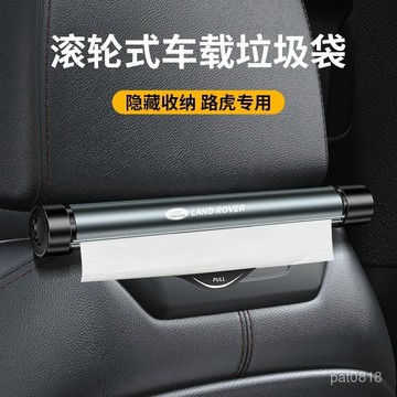 Land Rover 新款滾輪車載垃圾桶隱藏垃圾袋 座椅後排專用垃圾袋 汽車垃圾桶 汽車收納袋 汽車收納 汽車垃圾袋