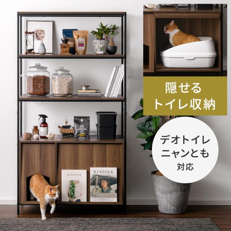 収納棚 棚 リビング 収納 ラック シェルフ 猫 トイレ 収納 隠す 猫家具 ネコ ねこ 猫トイレ 収納 おしゃれ 砂飛び散り防止 猫用トイレ収納ラック  ハイタイプ | LINEブランドカタログ