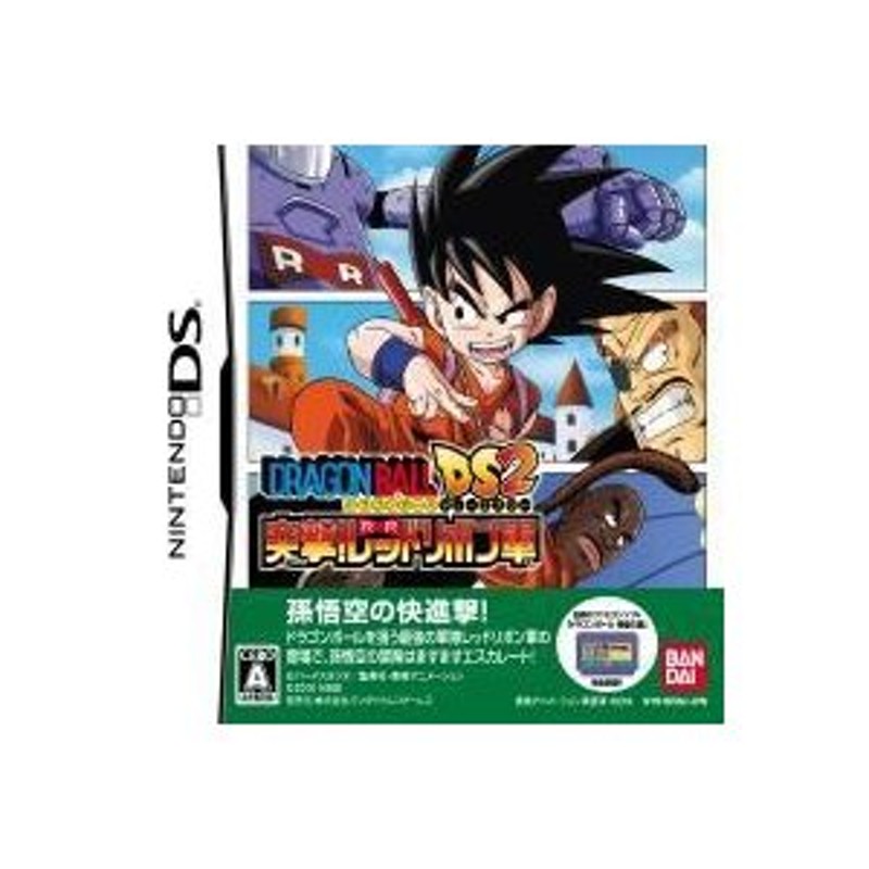 ドラゴンボールDS2 突撃！レッドリボン軍 DS ソフト NTR-P-BDBJ / 中古 ゲーム 通販 LINEポイント最大0.5%GET |  LINEショッピング