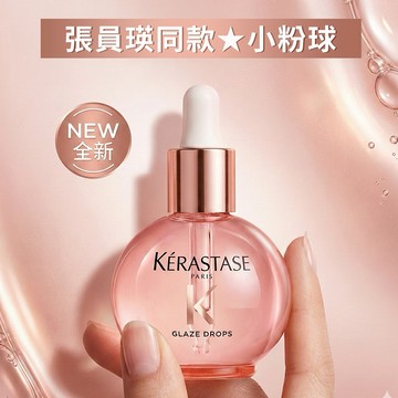 【KERASTASE 卡詩】釉光香頌玫瑰護髮精油(45ml)-國際航空版