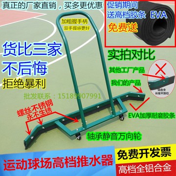 網球運動場推水器 刮地器籃球場地鋁合金除退水皮不銹鋼地坪清潔