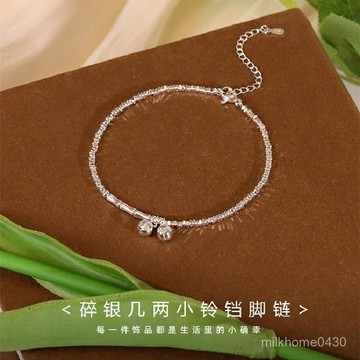 📿限時下殺📿【碎銀閃耀】s925純銀小鈴鐺碎銀腳鏈女ins輕奢小衆設計精緻串珠足鏈百搭腳環