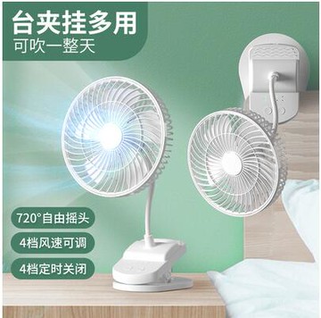 桌面扇台式usb充電調速迷你學生床頭上靜音便攜小型夾子式電風扇【林之舍】