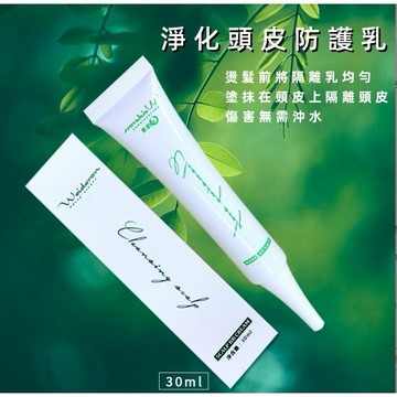 現貨  頭皮護理精華液 燙染漂發褪色頭皮隔離霜 減少染膏對頭皮過敏保護 護發帽
