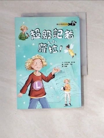 【書寶二手書T4／兒童文學_XH3】超級記者蘿拉！_伊莎貝爾‧阿貝迪，唐陳