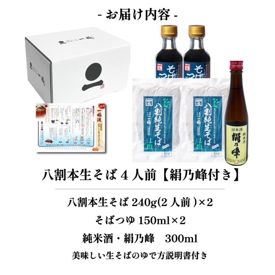 そば ギフト 出雲そば 八割そば 二八そば 4人前 日本酒 お酒 島根 地酒 純米酒 絹乃峰 300ml ギフト お取り寄せ グルメ 誕生日