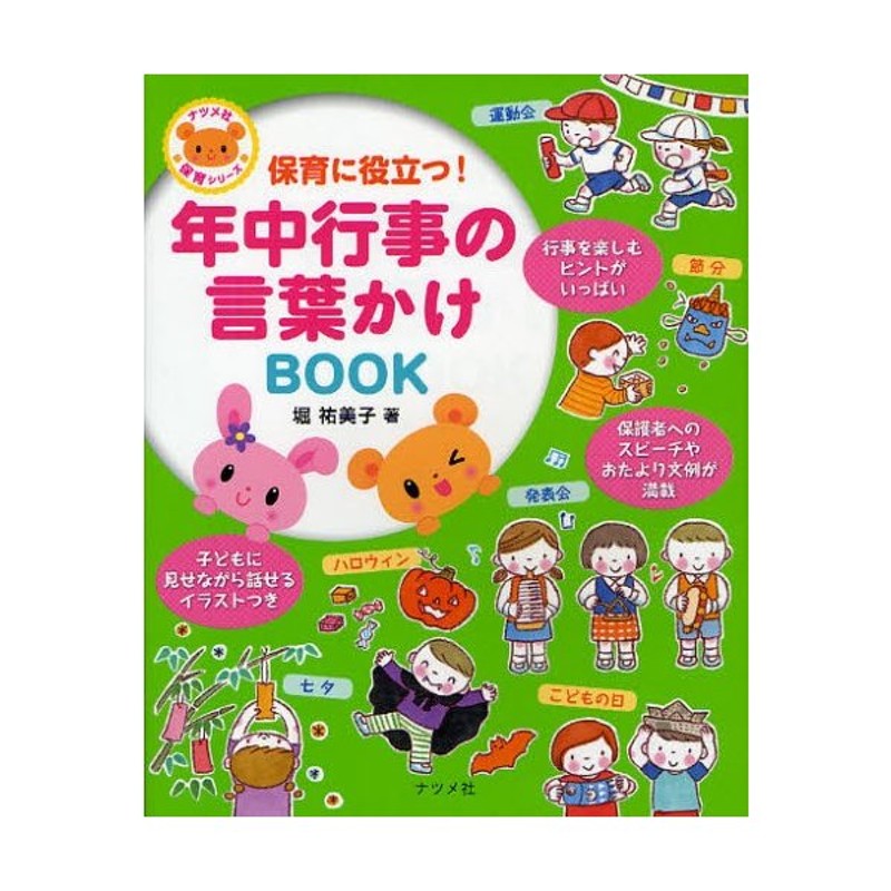 保育に役立つ 子どもの発達がわかる本