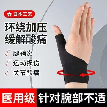 【限時下殺】運動護腕大拇指護套鼠標手媽媽手腱鞘專用男女健身羽毛球手腕防護