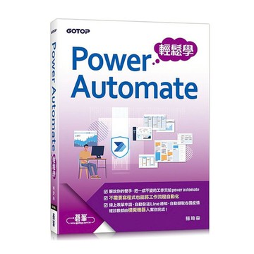 Power Automate輕鬆學