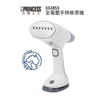【PRINCESS 荷蘭公主】 雙電壓折疊手持掛燙機 332853