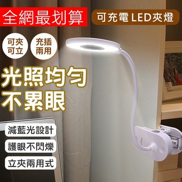 【台灣出貨】 可夾式 LED夾燈 LED檯燈 環形護眼檯燈 桌燈 無線檯燈 閱讀燈 檯燈 小檯燈 雅格