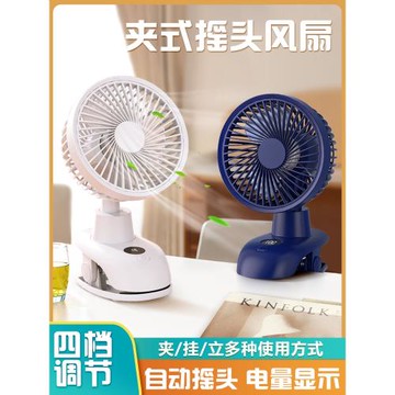 自動搖頭桌面小風扇數顯小型夏天宿舍便攜式迷你可充電usb夾式隨身辦公室家用桌上床上充電車載電風扇戶外