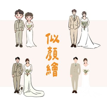 【de.a 滴ㄟ】繪圖風格 似顏繪 客製化繪圖 客製化結婚書約 結婚登記 結婚證書 婚禮小物