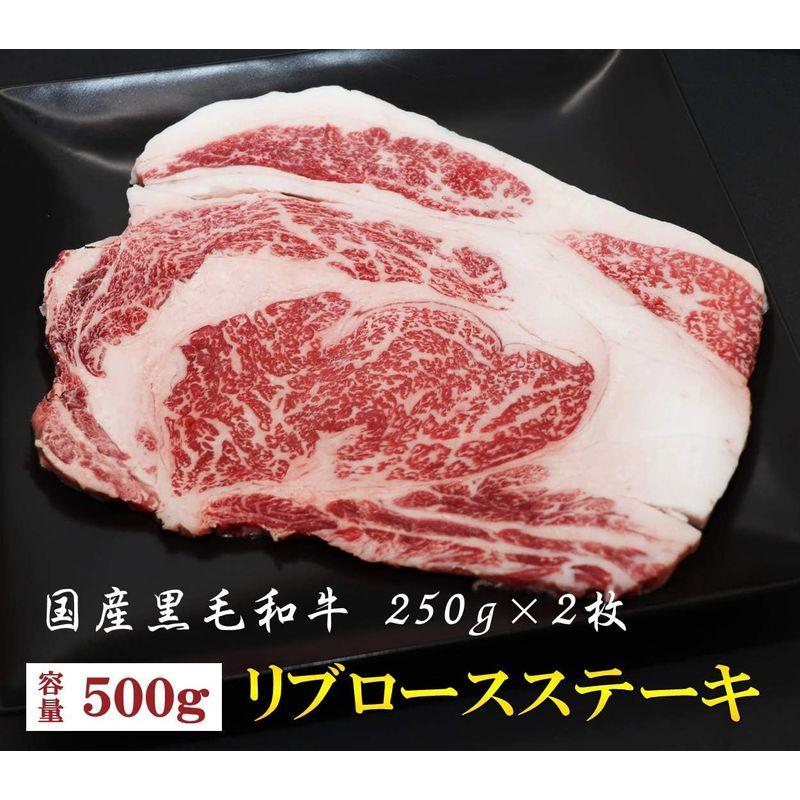 黒毛和牛 特選 A4 リブロースステーキ 500g （250g×2枚）