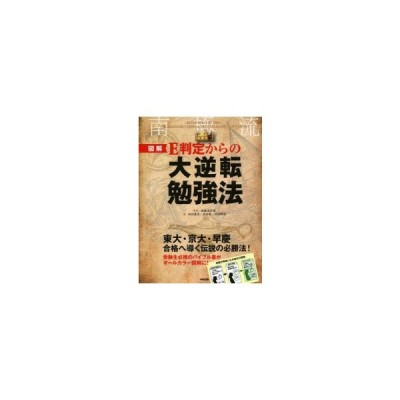 時短勉強術 「根性なし」「体力なし」「ラクしたい」人のための 通販