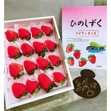 草莓中的夢幻逸品  日本 頂級 熊本菊池 糖蜜草莓 16玉｜日本草莓禮盒