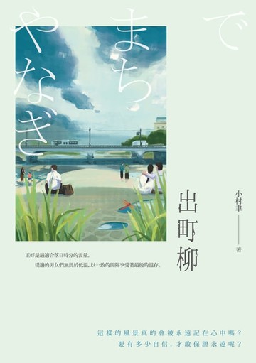 【電子書】出町柳