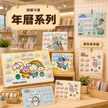 卡通年曆 桌曆 月曆 年曆 行事曆 掛曆 月曆 2027桌曆 2027月曆 2027年曆 2027掛曆 2027行事曆