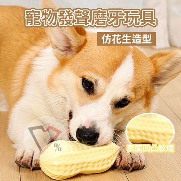 寵物發聲玩具【隔日到貨】發聲 發生 耐咬 磨牙 發聲球 發聲玩具 磨牙玩具 耐咬玩具 狗狗玩具 狗玩具 啃咬玩具