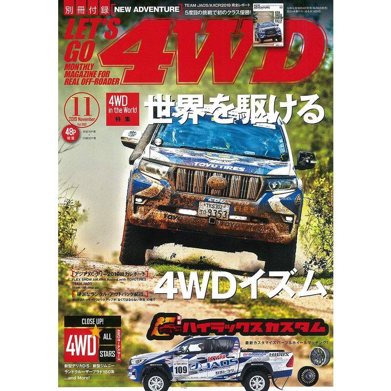 レッツゴー4WD 2019年 11月号 雑誌