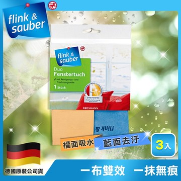 【德國flink&sauber】 無水痕超強清潔 雙面玻璃布 3入