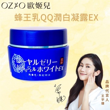 【OZIO 歐姬兒】蜂王乳QQ潤白凝露EX 75g