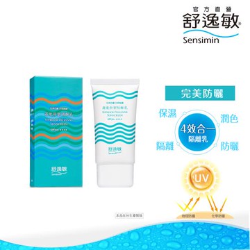 舒逸敏高能防禦隔離乳40ml
