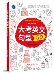 大考英文句型GO（含活動夾冊）[二手書_良好]