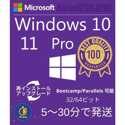 Microsoft Windows 10/11 Pro 32bit/64bit プロダクトキー 日本語 新規