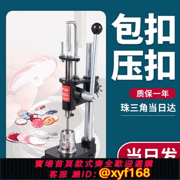 {可打統編 保固一年}手壓機包扣機壓扣機手動布包紐扣機模具窗簾工具布包扣機器壓力機