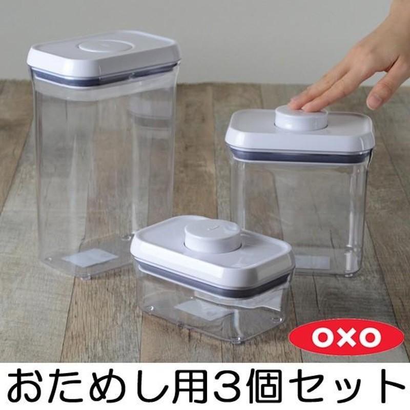 □在庫限り・入荷なし□ OXO オクソー ポップコンテナ レクタングル 3