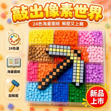 台灣出貨 免燙敲豆 DIY 立體拼圖 24色混豆套裝 專用模具成型 海量圖案參考 親子益智玩具 兒童手工創作