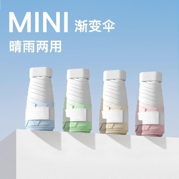 （爆款熱賣）（國際精品）【免運】晴雨兩用  迷妳遮陽傘 太陽傘 防曬傘 防紫外線 迷妳小巧便攜折疊傘 漸變傘 黑膠雨傘 超輕超便攜