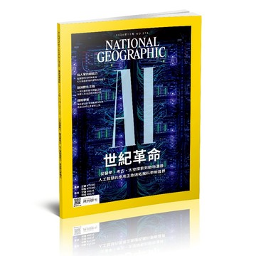 《國家地理》雜誌276期2024年11月號：AI世紀革命