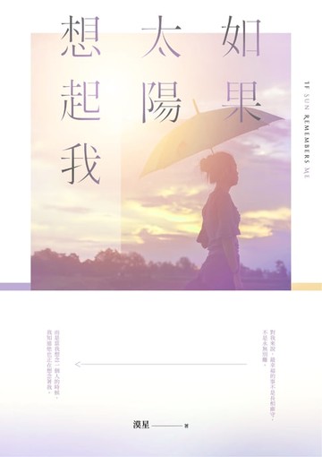 【電子書】如果太陽想起我