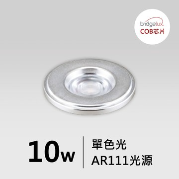 【AR111-10W】普瑞 COB 光源燈泡｜F05-CT-60046