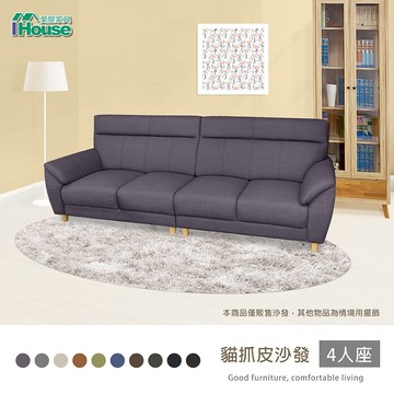 IHouse-大麥克 飽滿回彈貓抓皮4人沙發