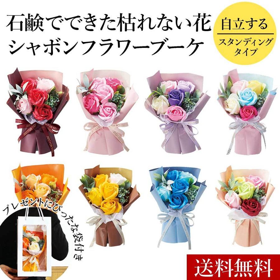 送料無料】５輪ブーケ袋付き スタンドキュートシャボンフラワー 母の日 敬老の日 バレンタイン 花 ギフト 出産 お祝い ソープフラワー 石鹸 造花  通販 LINEポイント最大0.5%GET | LINEショッピング