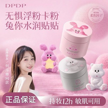 ✨100%正品✨DPDP【明星同款】喬喬兔限定隱形毛孔控油持妝貼貼霜隔離妝前保溼不卡粉易服帖化妝用