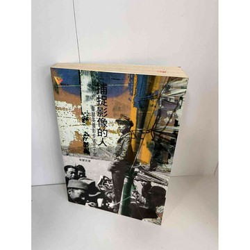 【雷根360免運】【送贈品】捕捉影像的人 #七成新【P-A1215】