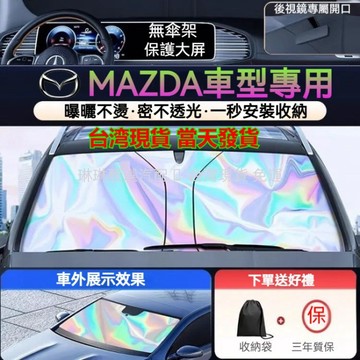 馬自達專用 汽車遮陽簾 Mazda3/5/6 CX30 Atenza CX3 CX5 CX8 CX9 遮陽板 遮陽擋